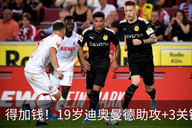 得加钱！19岁迪奥曼德助攻+3关键传球 利物浦1亿不够了