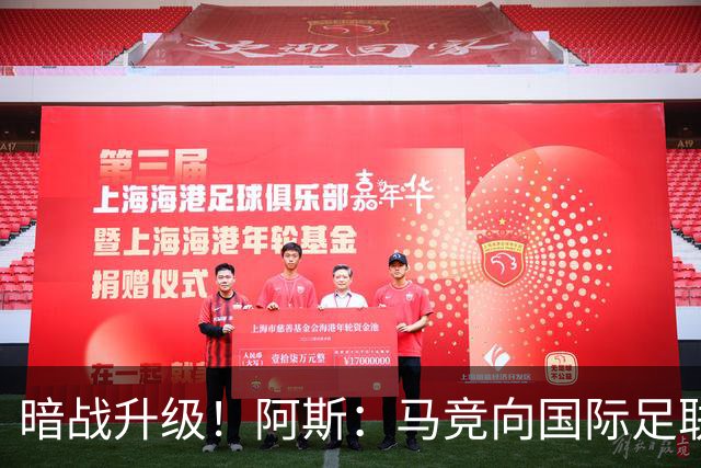暗战升级！阿斯：马竞向国际足联申诉巴萨违规接触阿尔瓦雷斯