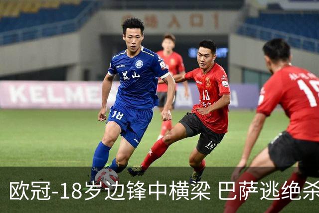 欧冠-18岁边锋中横梁 巴萨逃绝杀主场战平本菲卡