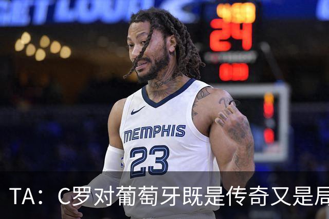 TA：C罗对葡萄牙既是传奇又是局限 马丁内斯需要做出必要的调整